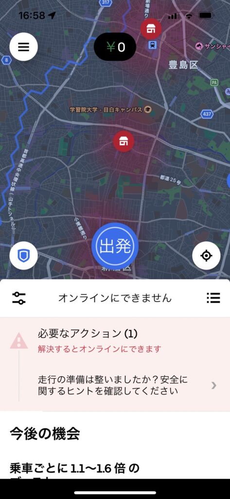 ウーバーイーツ出発画面2
