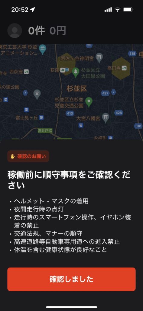 出前館出発画面2