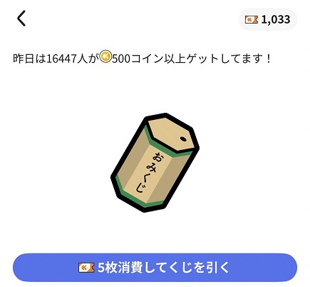 クラシルリワード_くじびき画面1