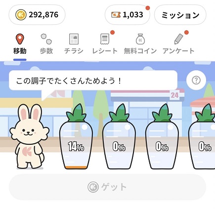 クラシルリワード_移動画面