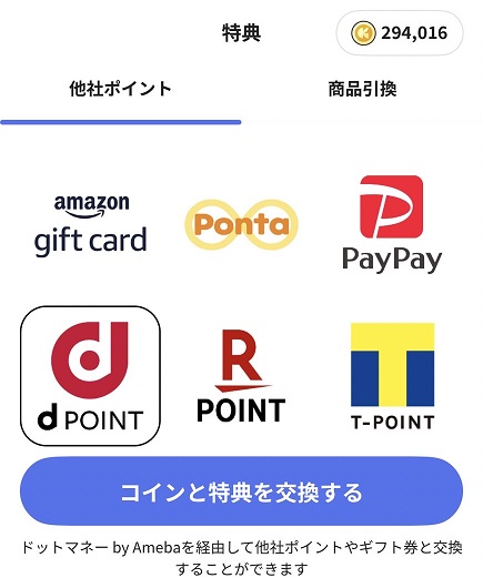 クラシルリワード_使う画面