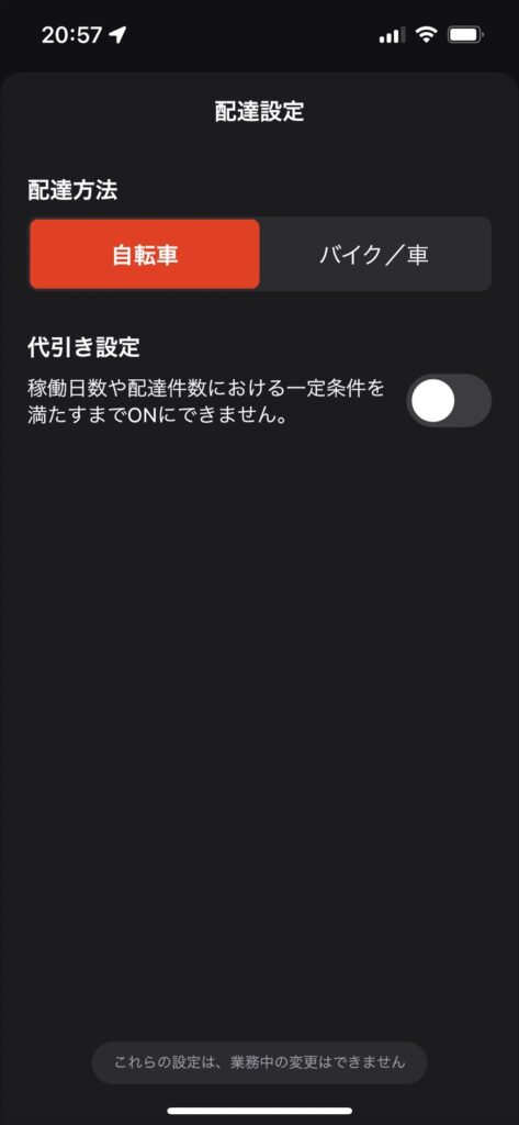 出前館配達車両選択画面