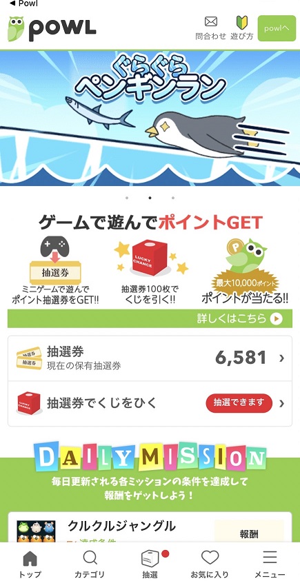 Powl_ゲーム画面