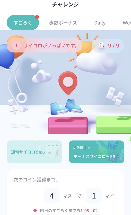 アルコイン_すごろく画面1