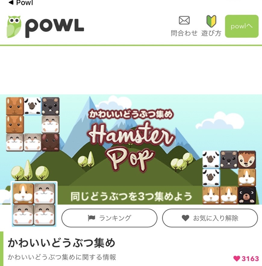 Powl_ゲーム画面2