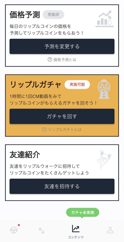 XRPWalk_コンテンツ画面1