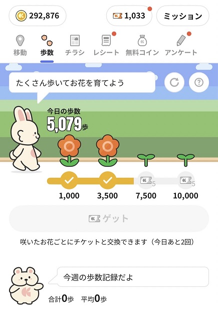 クラシルリワード_歩数画面