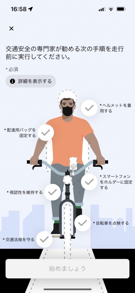 ウーバーイーツ出発画面3