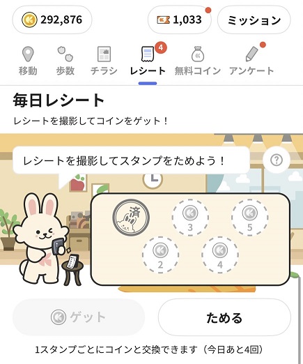 クラシルリワード_レシート画面