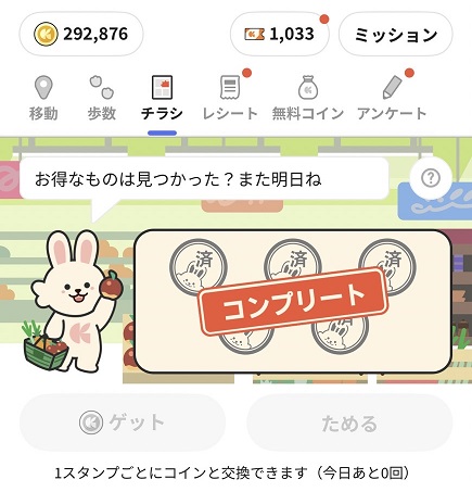 クラシルリワード_チラシ画面