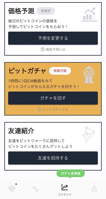 BItWalk_コンテンツ画面2