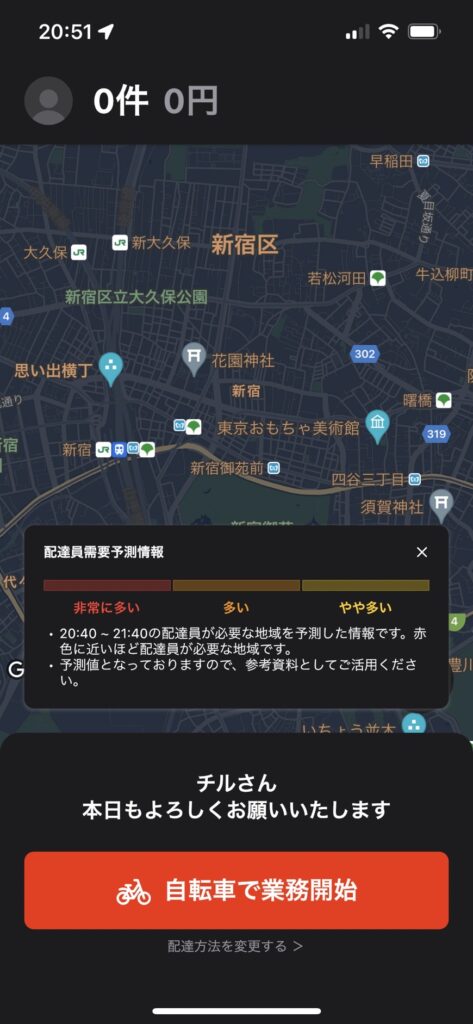 出前館出発画面1